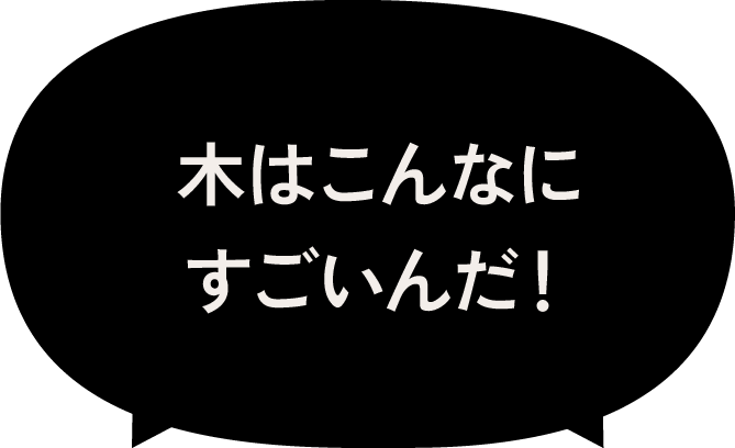 トリビア吹き出し