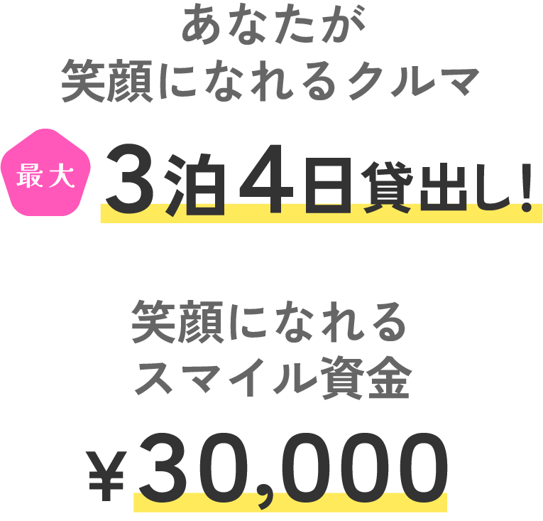 島根トヨペットからあなたに贈るプレゼント